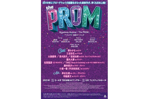 Broadway Musical「The PROM」　Produced by 地球ゴージャス