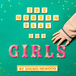 別冊「根本宗子」第8号『THE MODERN PLAY FOR GIRLS』