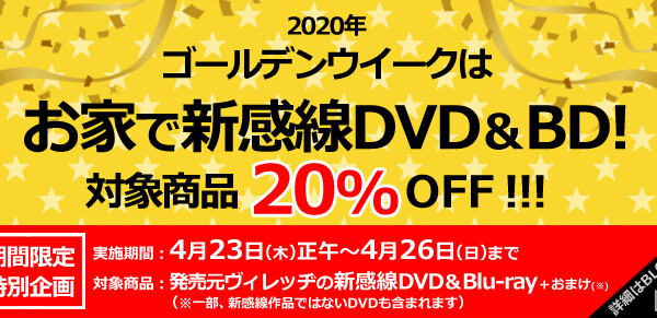 お家で新感線DVD&Blu-ray