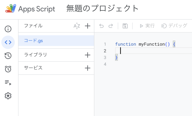 Apps Script のページ