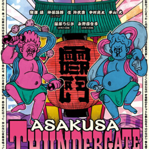 『妖精大図鑑ASAKUSA THUNDER GATE』