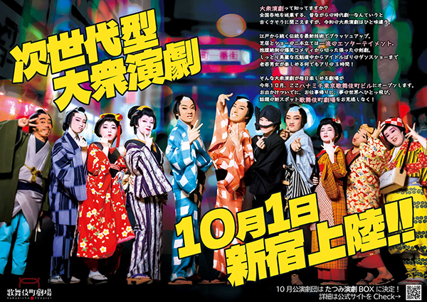 歌舞伎町劇場が2023年10月にオープン