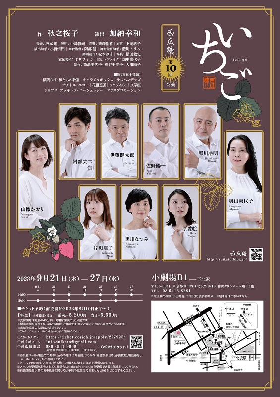 西瓜糖「いちご」