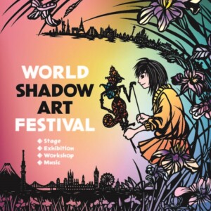 観て・聴いて・触って 世界の影絵アート体感イベント WORLD SHADOW ART FESTIVAL