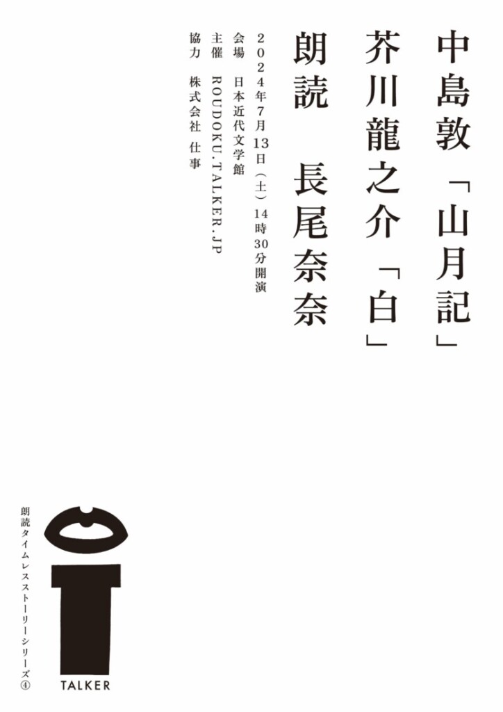 ROUDOKU.TALKER.JP中島敦「山月記」芥川龍之介「白」