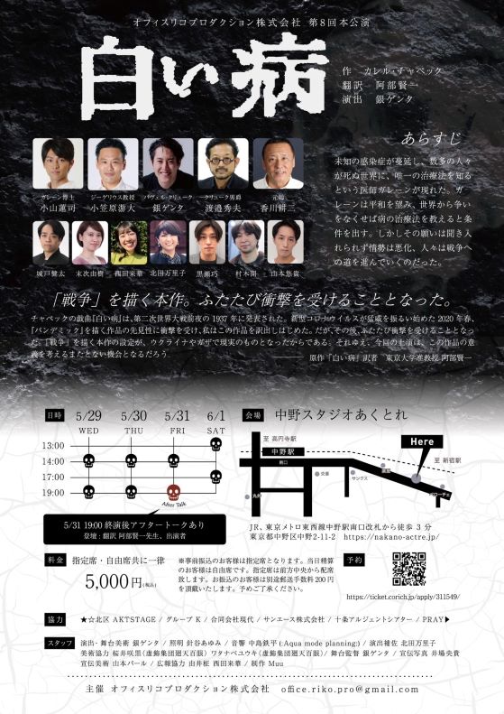 銀ゲンタ演出 オフィスリコプロダクション第八回本公演「白い病」