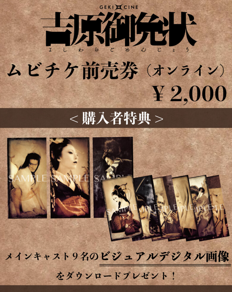 <匿名配送> 2005年　劇団新感線　吉原御免状　パンフレット&フライヤー 劇団 新感線/舞台パンフレット「吉原御免状」2005 堤真一/松雪