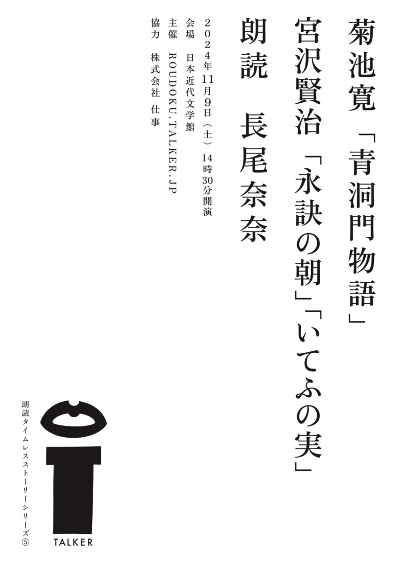 ROUDOKU.TALKER.JP 菊池寛『青洞門物語』宮沢賢治『永訣の朝』『いてふの実』