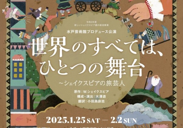 舞台『世界のすべては、ひとつの舞台』チラシ表面