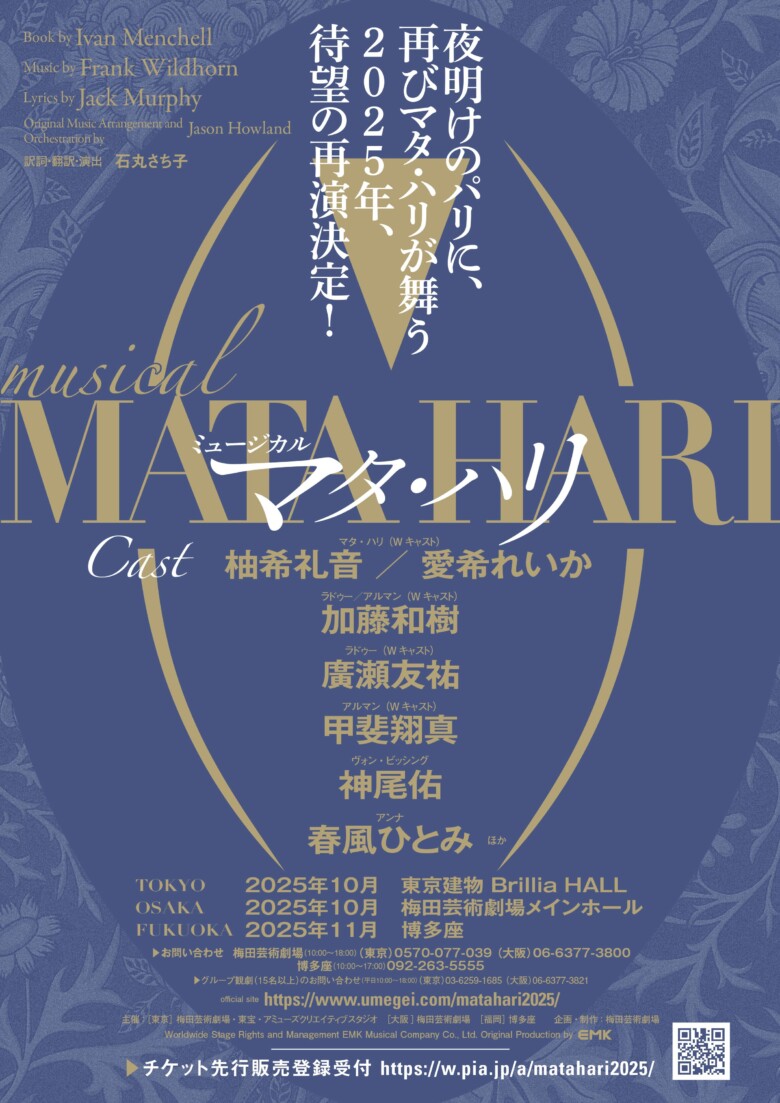 柚希礼音・愛希れいかW主演でマタ・ハリを熱演！ミュージカル
