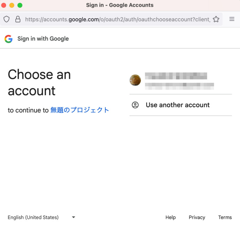 googleアカウントの選択