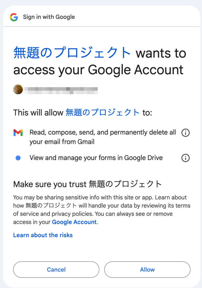 googleアカウント許諾