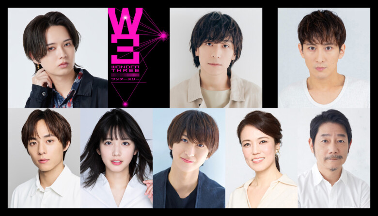 『W3 ワンダースリー』出演者