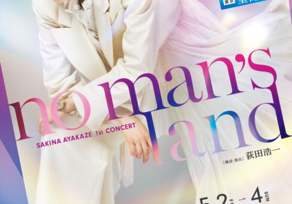 彩風咲奈1st Concert『no man’s land』