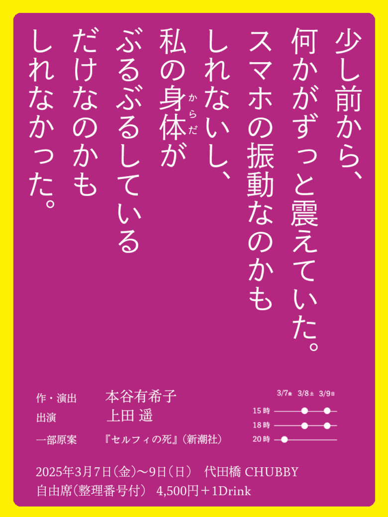 『少し前から、何かがずっと震えていた。スマホの振動なのかもしれないし、私の⾝体がぶるぶるしているだけなのかもしれなかった。』