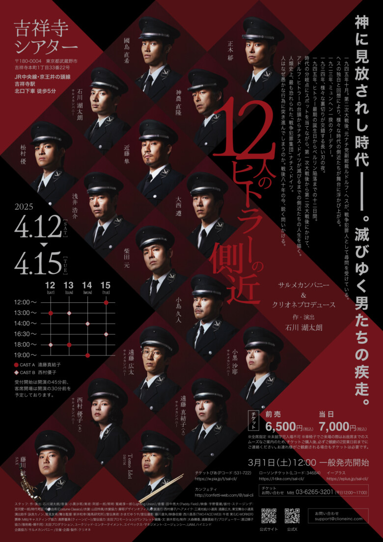 『12人のヒトラーの側近』