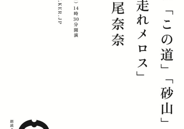 ROUDOKU.TALKER.JP 北原白秋「この道」「砂山」太宰治「走れメロス」表