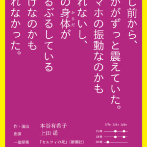 『少し前から、何かがずっと震えていた。スマホの振動なのかもしれないし、私の⾝体がぶるぶるしているだけなのかもしれなかった。』