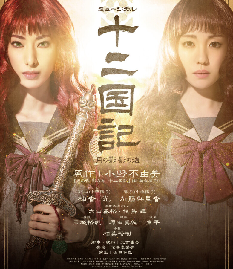 『十二国記』メインビジュアル