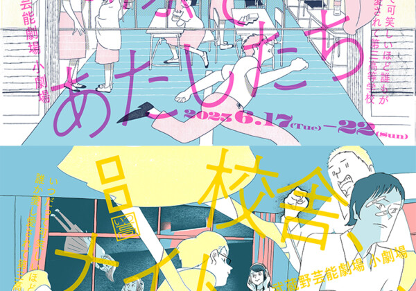 ロロ『いつだって窓際であたしたち』『校舎、ナイトクルージング』
