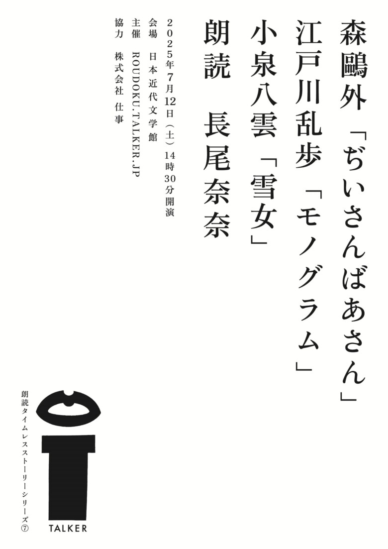 ROUDOKU.TALKER.JP 森鴎外『ぢいさんばあさん』江戸川乱歩『モノグラム』小泉八雲『雪女』