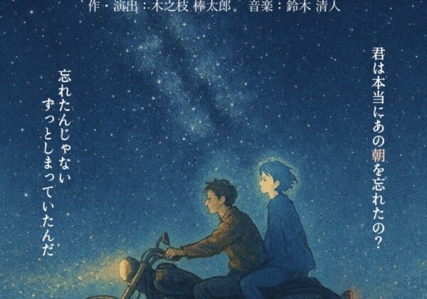 劇団 Theater Company 夜明け『Blue Moment』