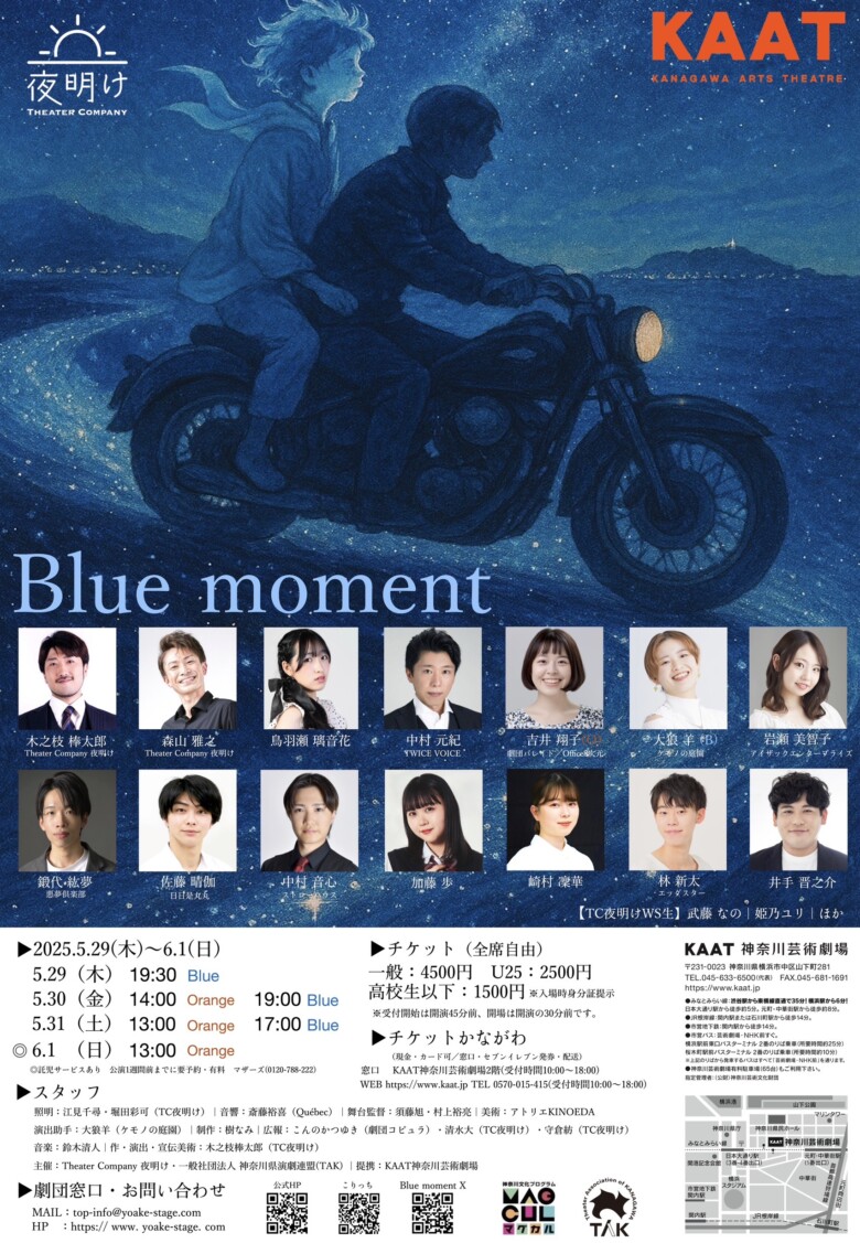 Theater Company 夜明け『Blue Moment』