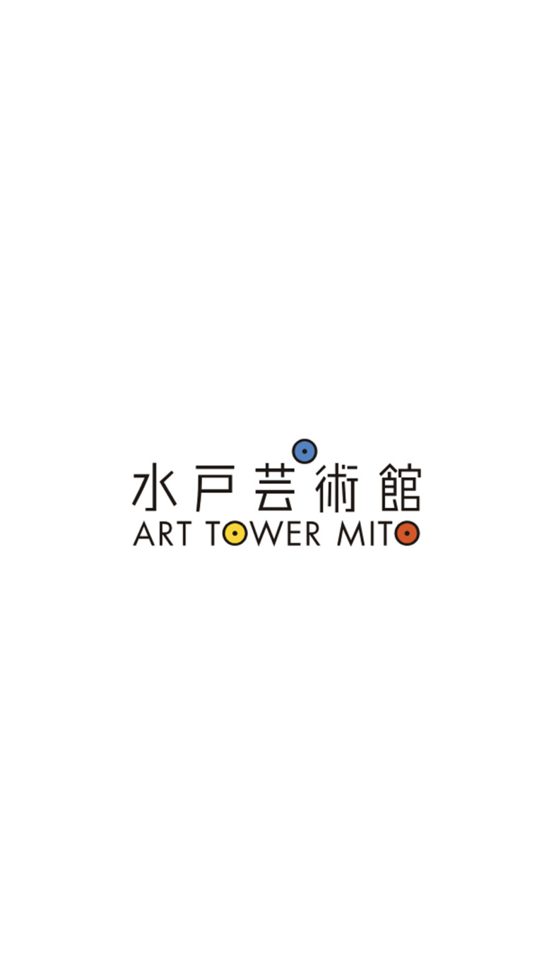 水戸芸術館