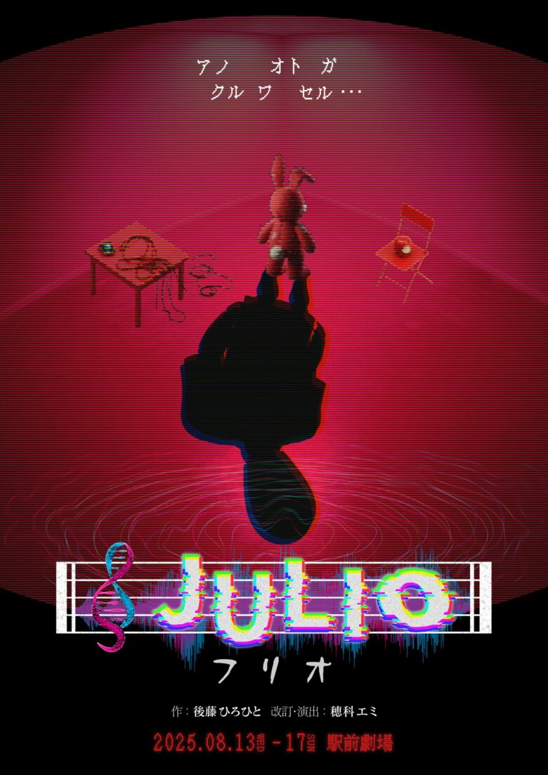 はぶ談戯vol.24『JULIO-フリオ-』