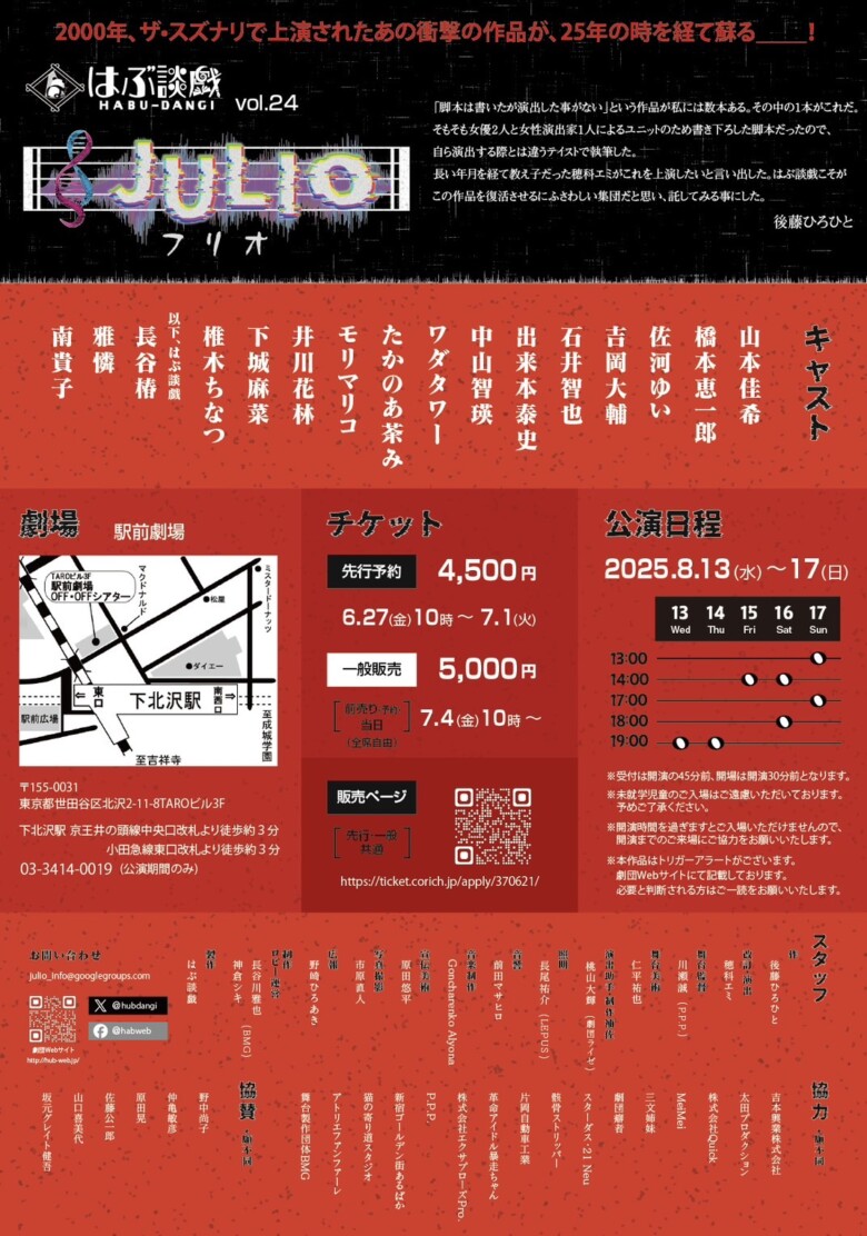 Julio_スタッフ