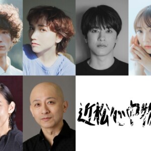 渡部豪太　豊田エリー　松島庄汰　木﨑ゆりあ　植本純米　霧矢大夢