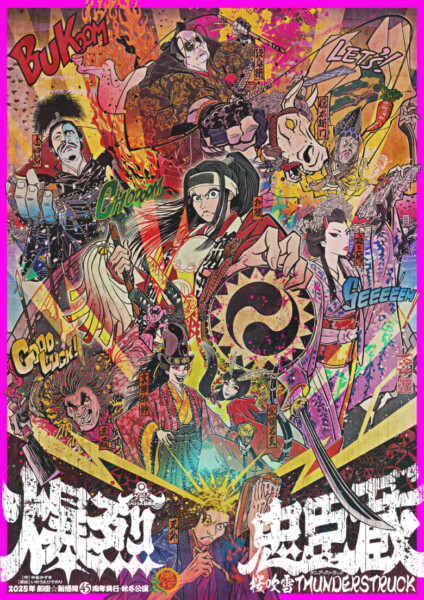 劇団☆新感線『爆烈忠臣蔵』