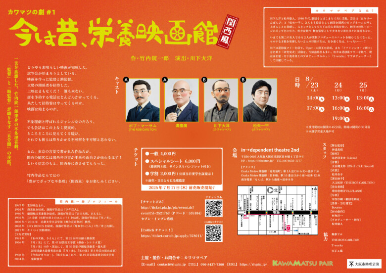 カワマツの劇＃1 『今は昔、栄養映画館』デザイン：増田悠理