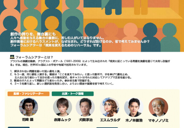 フォーラムシアター『違和感を演じなおす』