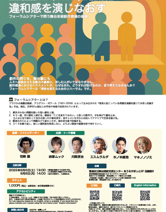 フォーラムシアター『違和感を演じなおす』