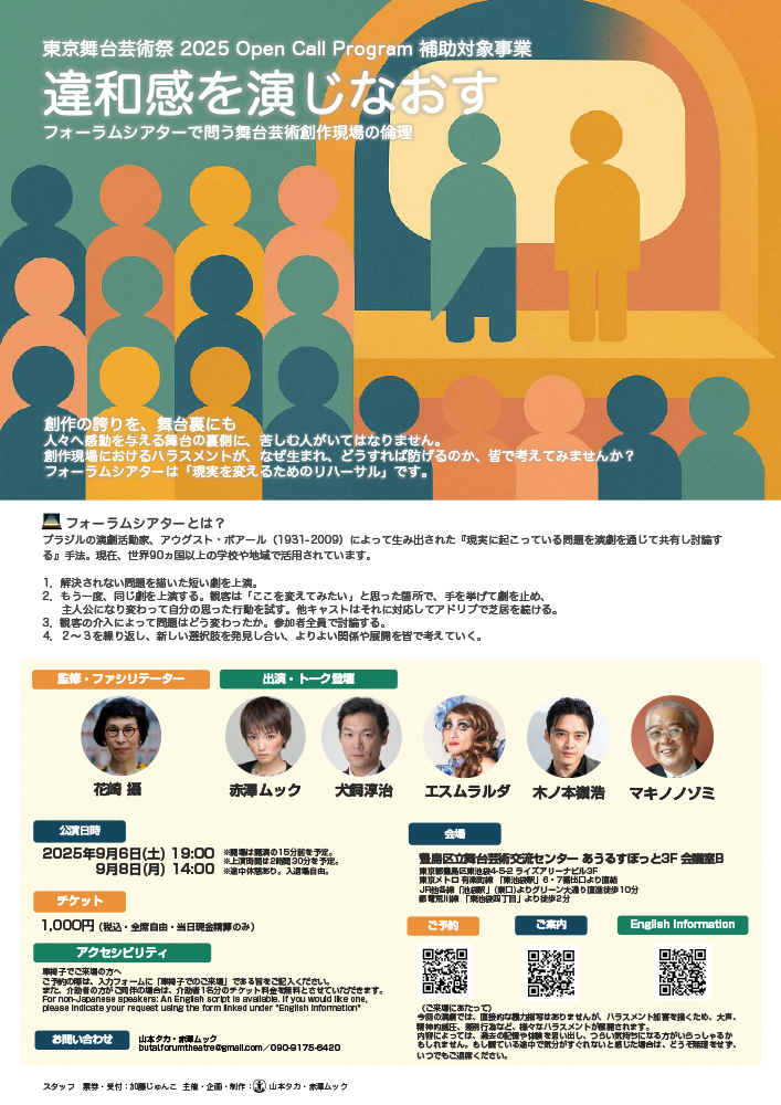 フォーラムシアター『違和感を演じなおす』