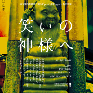 RISU PRODUCE vol.30『笑いの神様へ』
