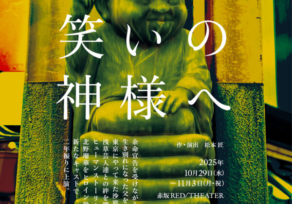 RISU PRODUCE vol.30『笑いの神様へ』