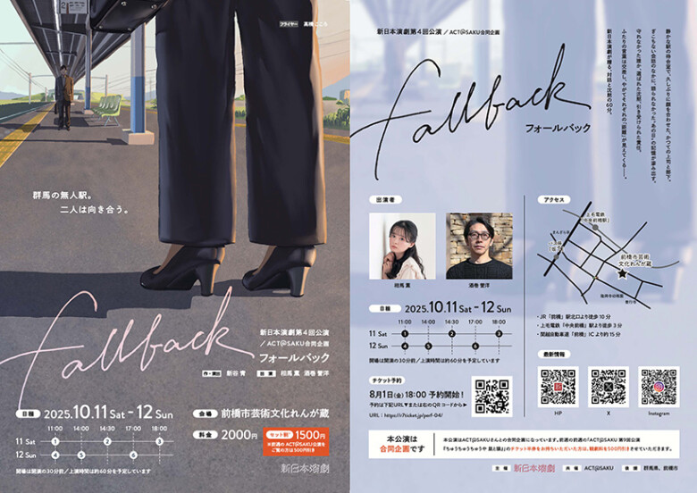 新日本演劇第4回公演『fallback』