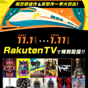 劇団☆新感線×Rakuten TV