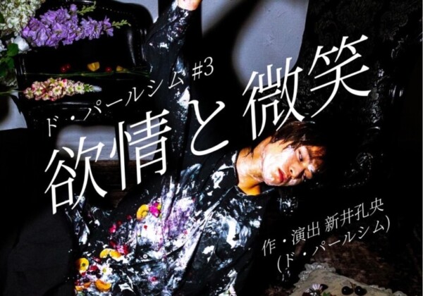 ド・パールシム#3『欲情と微笑』ビジュアル表面