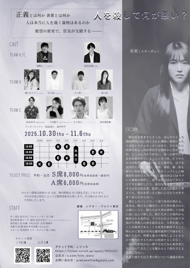 舞台『人を殺して何が悪い？』