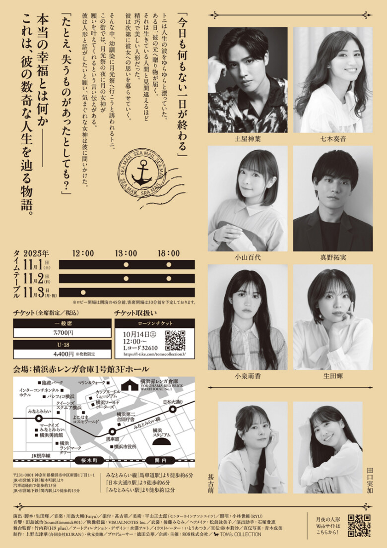 Tom’s collection　舞台「月夜の人形」