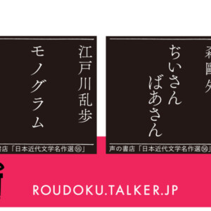 日本近代文学名作選_江戸川乱歩_森鴎外