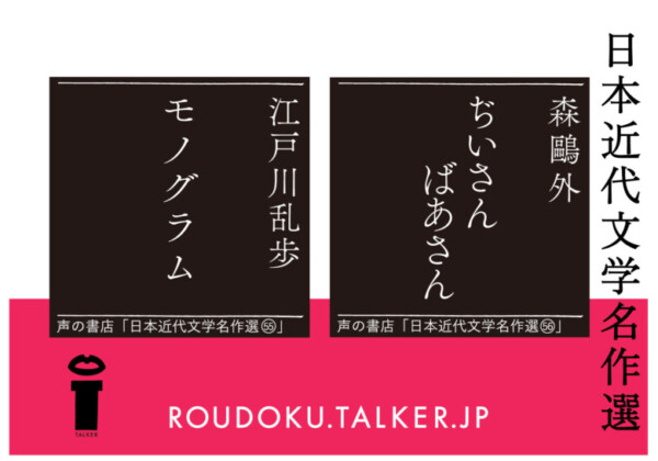 日本近代文学名作選_江戸川乱歩_森鴎外