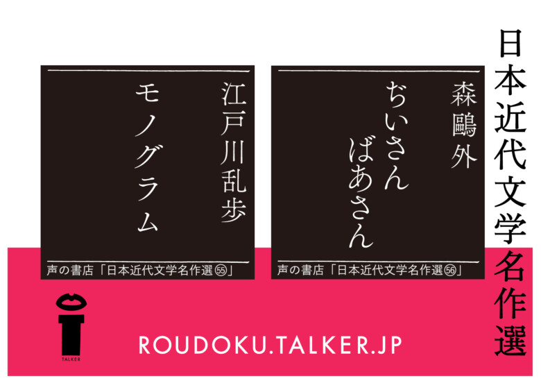 日本近代文学名作選_江戸川乱歩_森鴎外