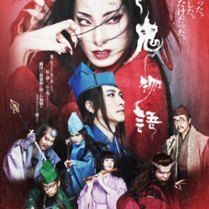 ゲキ×シネ『紅鬼物語』