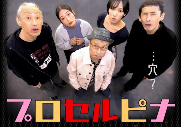 犬儒派リーディングアクト『プロセルピナ』