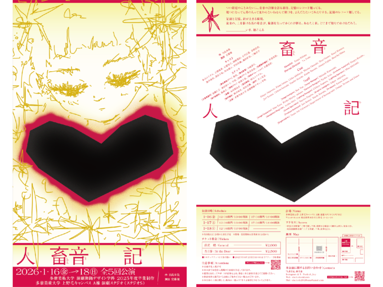 『人畜音記』メインビジュアル