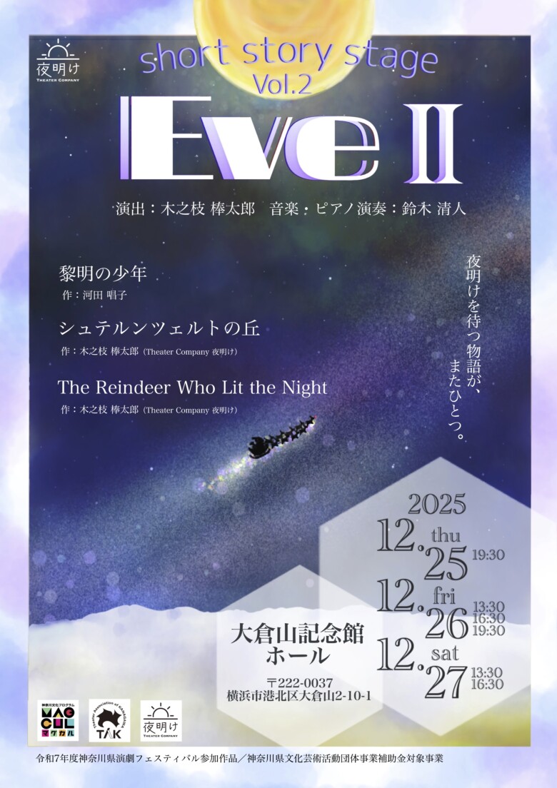 「EveⅡ」